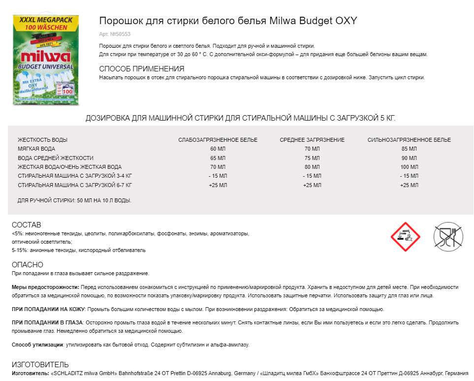 Порошок для стирки белого белья Milwa Budget OXY 7,5 кг