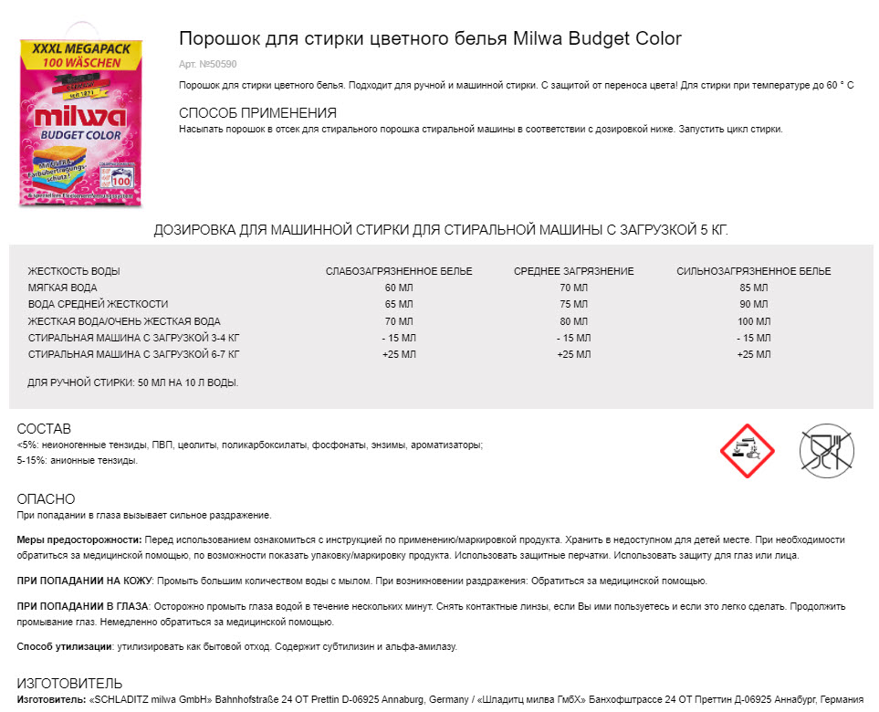Порошок для стирки цветного белья Milwa Budget Color 7,5 кг.