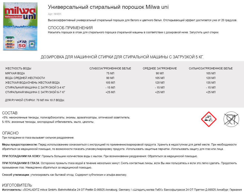 Универсальный стиральный порошок Milwa uni 4 кг