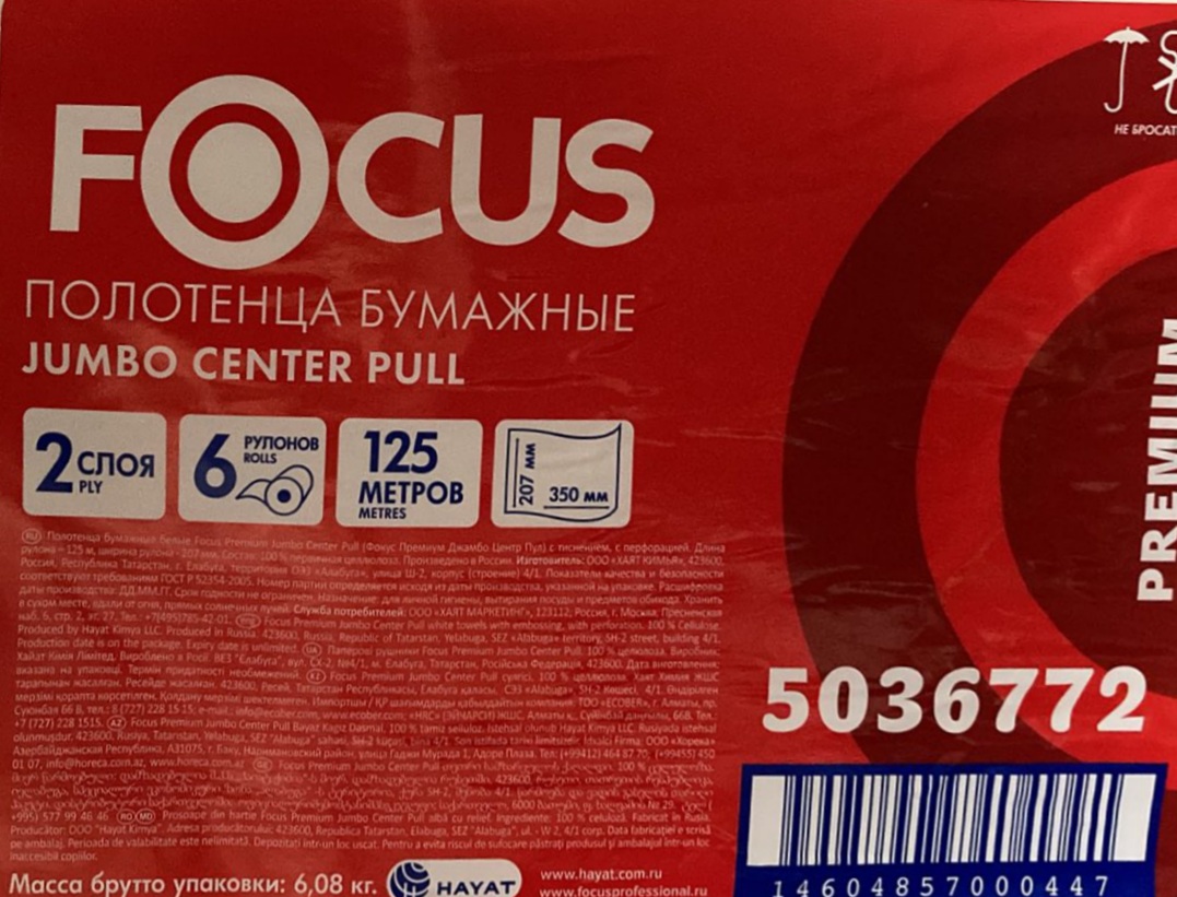 Полотенца бумажные FOCUS с центральной подачей 2 сл., 125 м