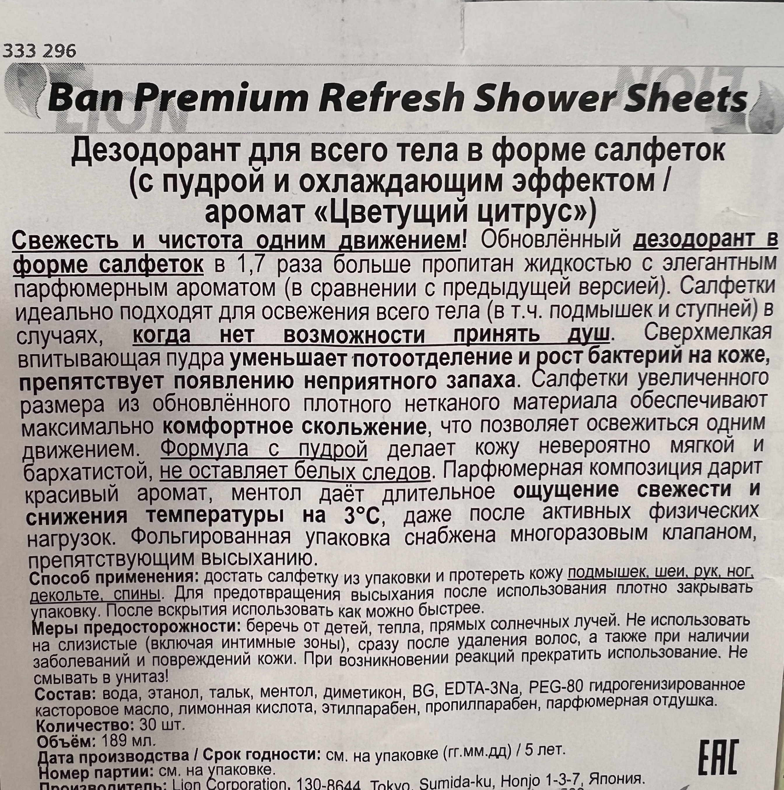 Дезодорант для всего тела в форме салфеток LION Ban Premium Refresh Shower Sheets (с пудрой и охлаждающим эффектом / аромат Цветущий цитрус) 30 шт. / 24
