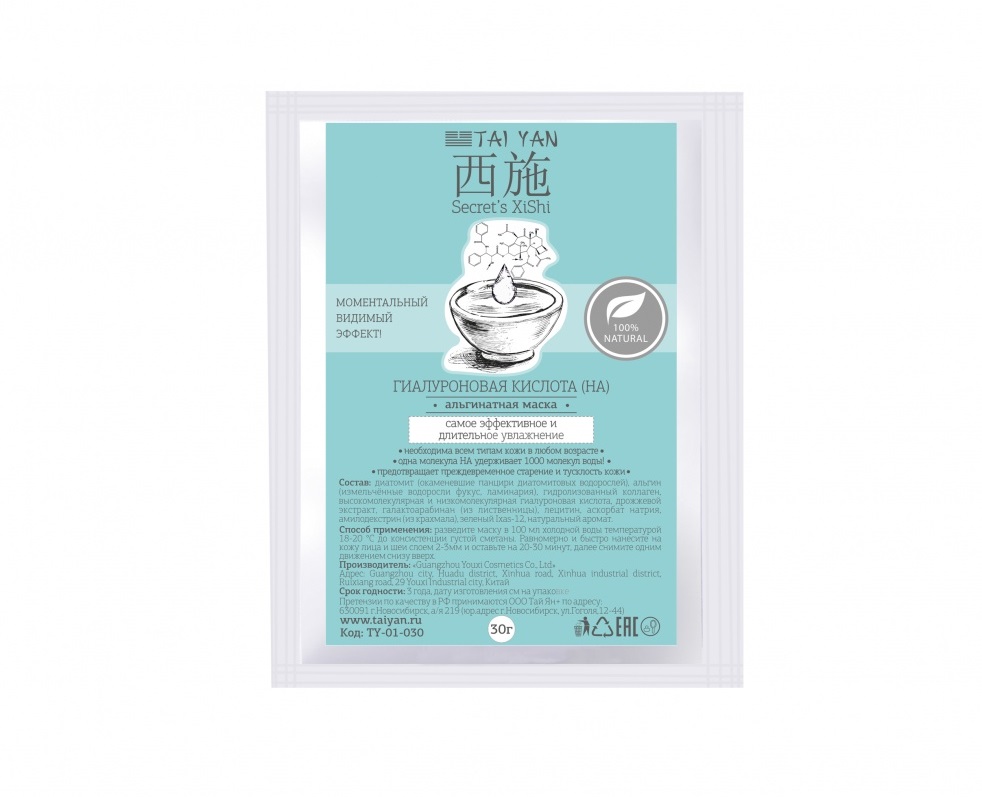 Альгинатная маска TaiYan с Гиалуроновой кислотой (эффективное увлажнение), 30 г