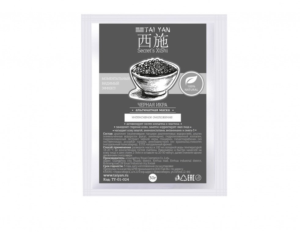 Альгинатная маска TaiYan с Экстрактом Черной икры (омолаживающая), 30 г