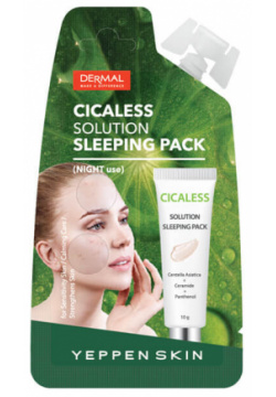 Успокаивающая ночная маска для лица YEPPEN SKIN для чувствительной и проблемной кожи с натуральными экстрактами 10 г