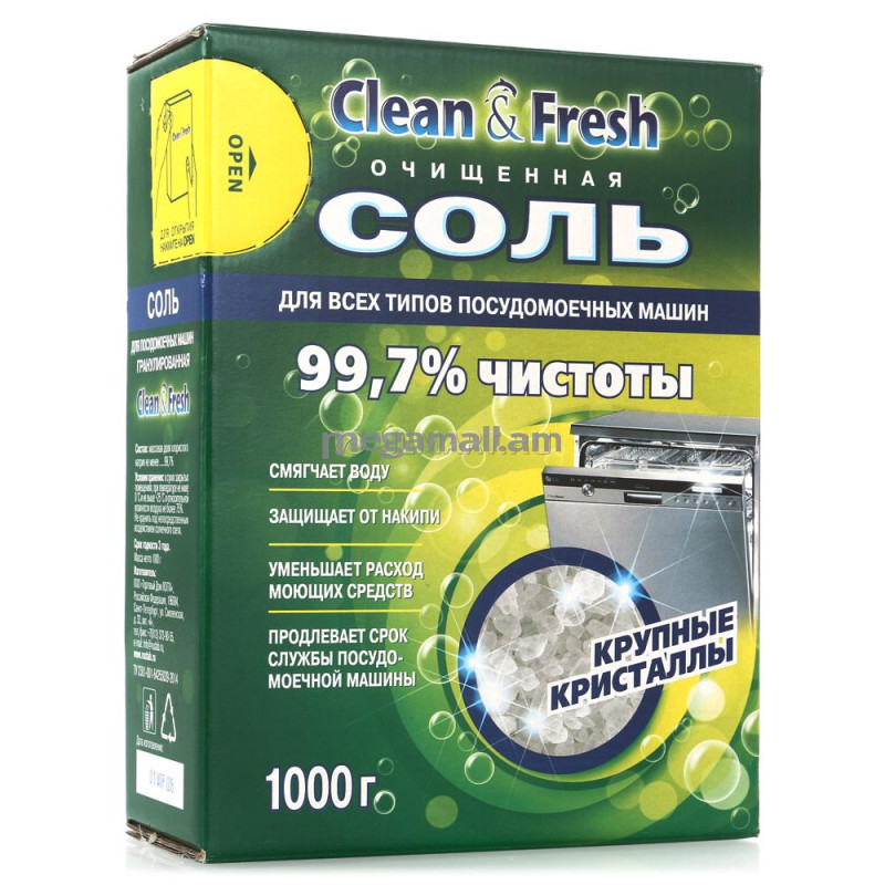 Cоль для посудомоечных машин Clean&amp;Fresh, 1 кг.