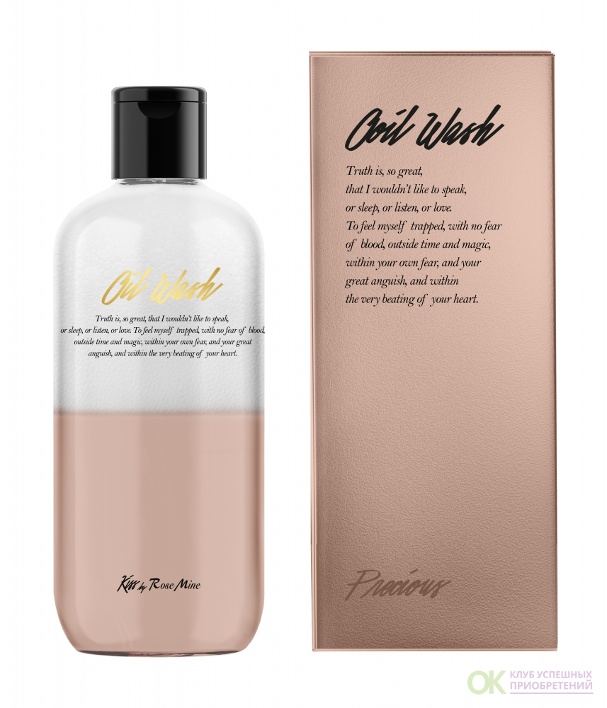 Гель для душа Kiss by Rosemine МАНДАРИН/СЛАДКИЙ ЖАСМИН Fragrance Oil Wash - Glamour Precious, 300 мл