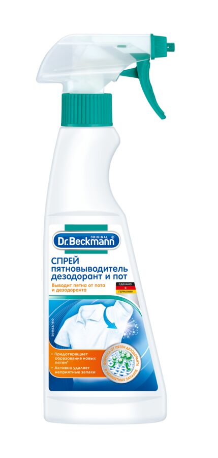 Спрей пятновыводитель Dr. Beckmann Дезодорант и Пот 250 мл