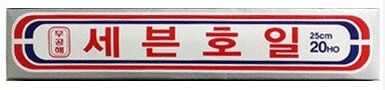 Алюминиевая фольга Home Edition MyungJin (с отрывным краем-зубцами) 25 см х 20 НО (8 м)