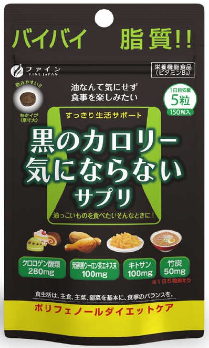 Пищевая добавка Лимит калорий (Black Calories) / 150 таб./ 30 дней / Fine Japan
