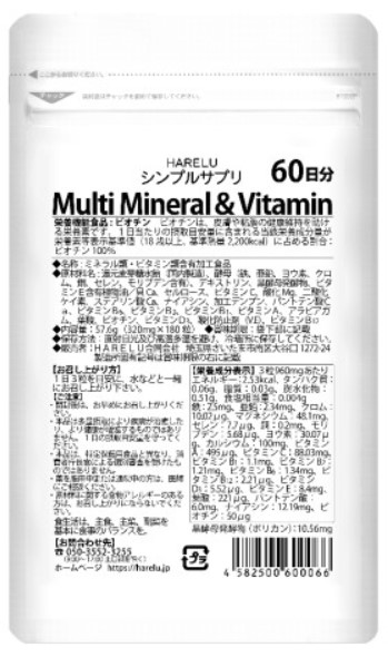 Пищевая добавка Мультиминералы и витамины / HARELU  / 180 таб./ 60 дней  