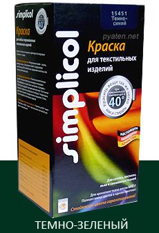 Краска для окрашивания одежды и тканей SIMPLICOL (цвет: Темно-зеленый). 750 гр.